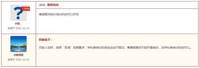 寒假时间与校外培训政策全解析 中小学非学科类培训何去何从