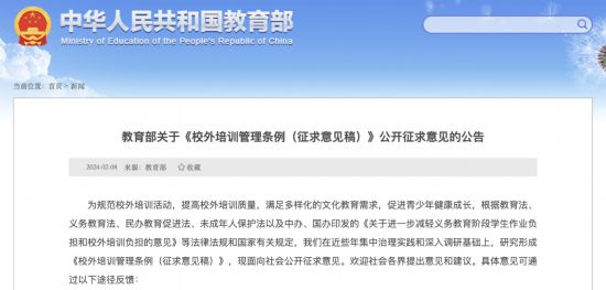 规范非学科类培训，促进中小学生全面发展