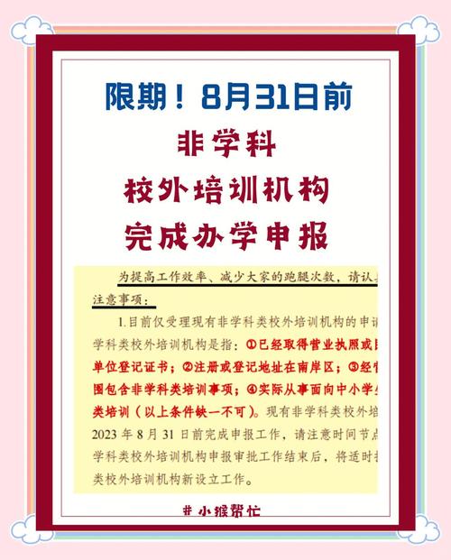 南岸区非学科培训机构办学许可证申请指南 中小学非学科类培训合规路径