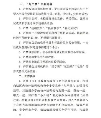 银川教育局出台校外培训“九严禁”，中小学非学科类培训迎来强监管